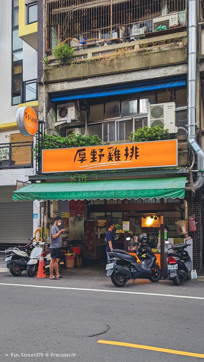 吮指胡椒香。厚野雞排三峽店