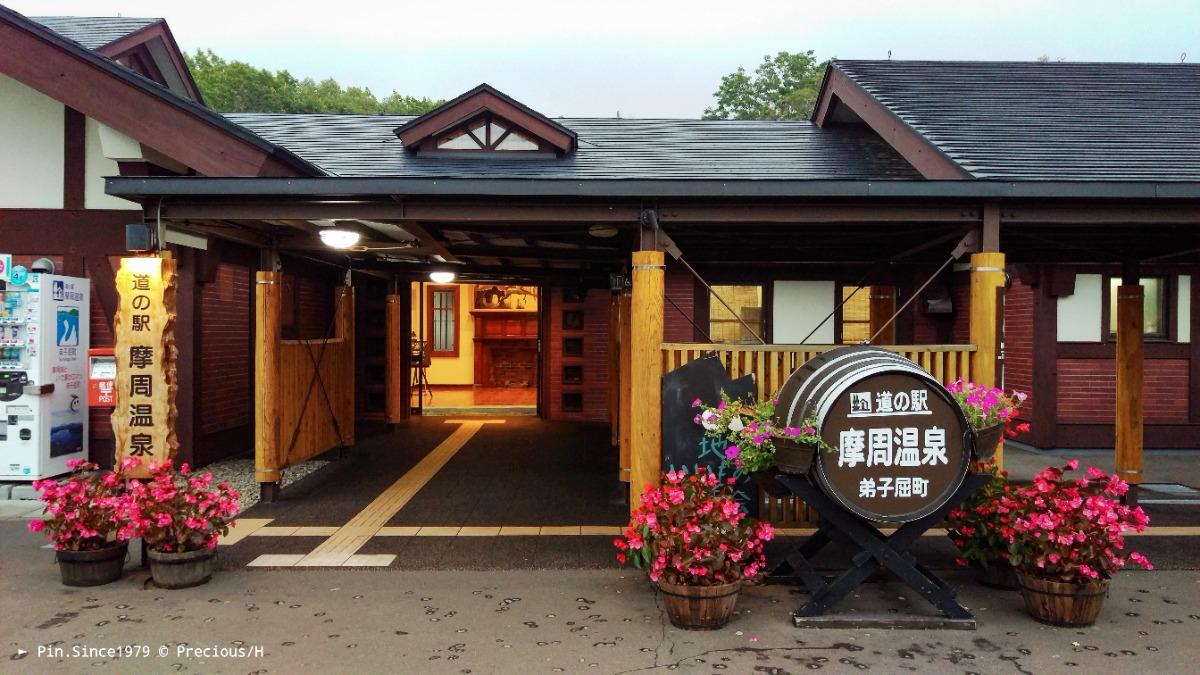 道の駅摩周溫泉。旅宿單車自由行