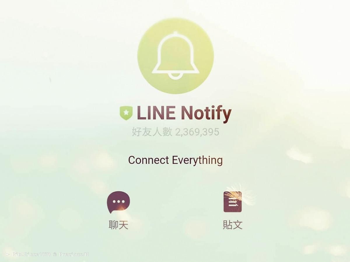 蘸醬油小筆記。LINE Notify 訂閱