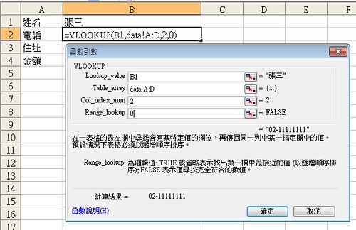 【Excel notes】VLOOKUP函數：自動抓取欄位資料