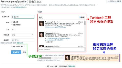 【Blog網頁工具】Twitter小工具進階視覺選擇自定義代碼