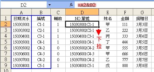 【Excel notes】單據號碼以「日期流水號&次數」編號