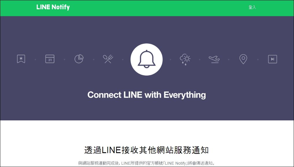 不專業實作規畫─Notion & Line Notify應用學習《二》Line Notify連動設定