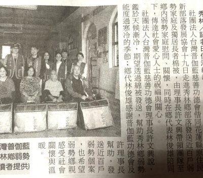 109年10月：關懷花蓮秀林愛心送暖