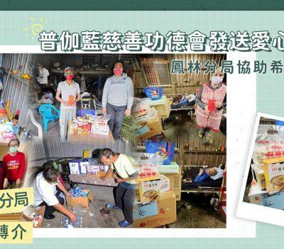普伽藍物資送暖鳳林分局協力轉介