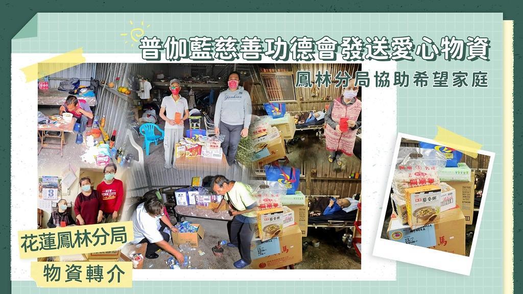 普伽藍物資送暖鳳林分局協力轉介