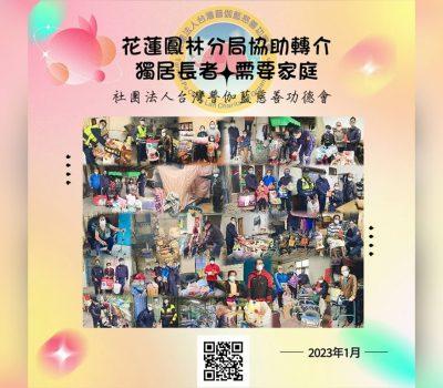 普伽藍寒冬送暖─鳳林警員協力轉介愛心物資