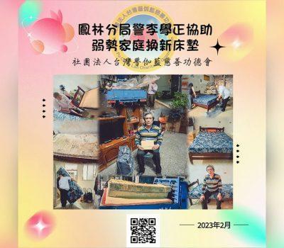 普伽藍公益弱勢家庭 鳳林分局員警挺身協力