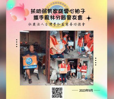 普伽藍扶助弱勢辛苦家庭／柚子活動關懷戶第三戶