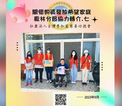 普伽藍物資發放關懷戶／鳳林分局協助轉介之七