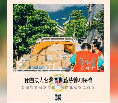 鳳林分局力助公益／普伽藍親送物資關懷訪視辛苦家庭