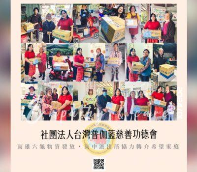 普伽藍關懷高雄偏鄉物資發放／高中派出所協力轉介