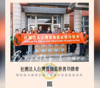 普伽藍接續物資傳愛活動／北港分局蔦松派出所