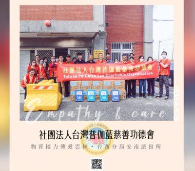 普伽藍接續物資傳愛活動／台西分局安南派出所