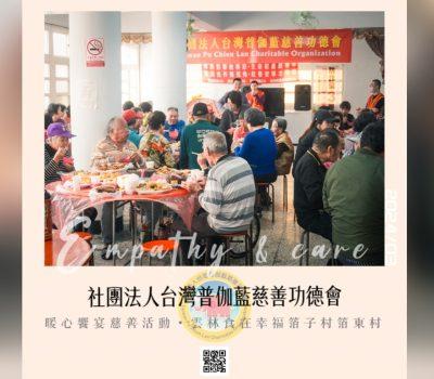 普伽藍慈善饗宴：2024雲林食在幸福箔子村箔東村