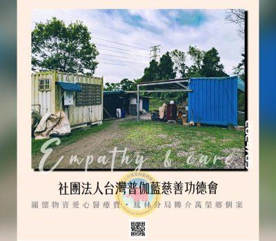 普伽藍關懷偏鄉物資／鳳林分局轉介萬榮鄉個案