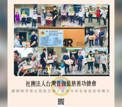 普伽藍關懷物資發放／安南派出所協援物資轉介