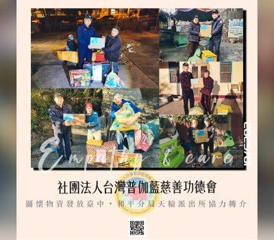 普伽藍關懷臺中物資發放／天輪派出所協力轉介