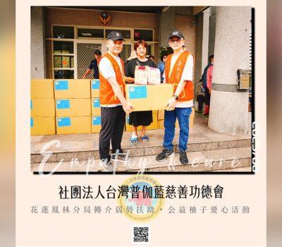花蓮紅葉村母子／普伽藍公益柚子愛心慈善活動