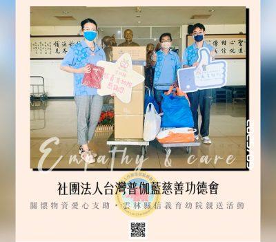 【力量化作被看見的關懷】走進信義育幼院