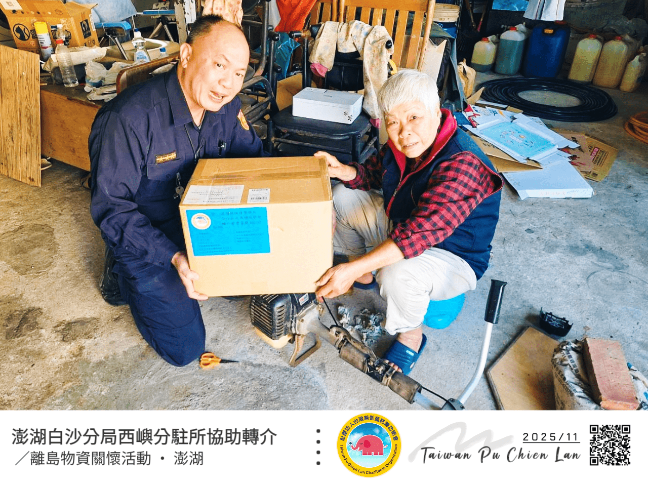 【跨海傳愛─ 西嶼情深】公警合力溫暖偏鄉角落