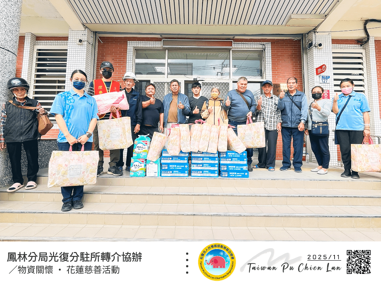 【愛在洄瀾─慈航行腳】紅磚牆下光復分駐所愛心接力