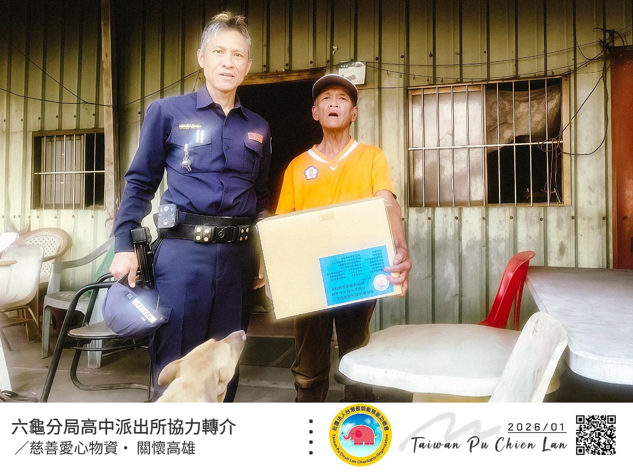 山城送暖・愛在六龜：物資關懷行動
