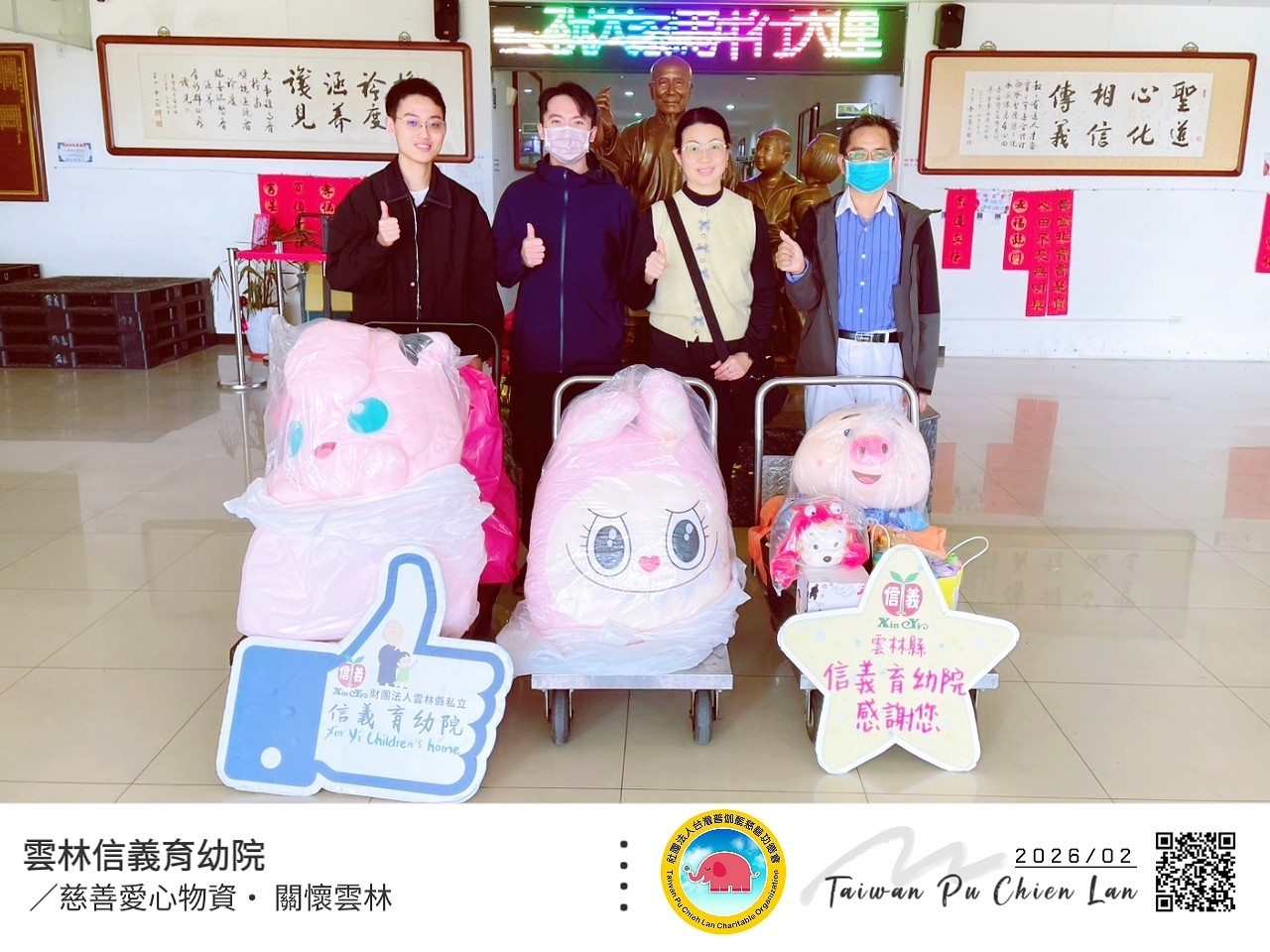 【春風徐來，童心常在】物資捐贈信義育幼院
