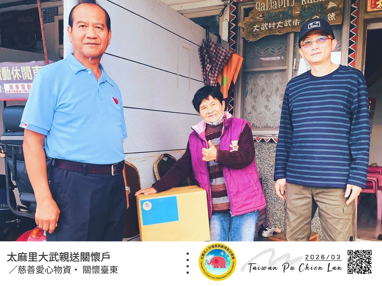 普伽藍翻山越嶺，將溫暖駐留太麻里