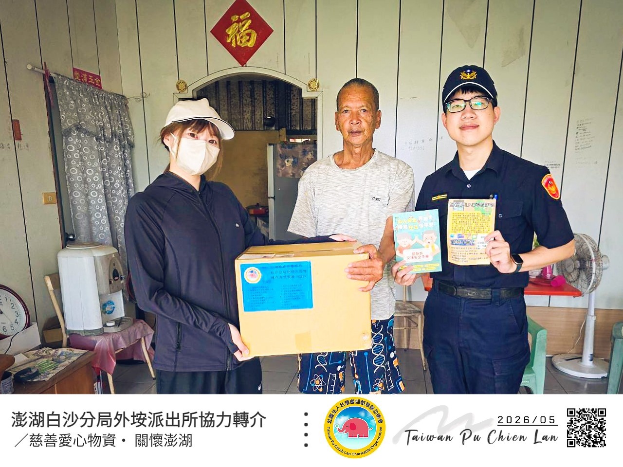 警民村政聯手 ，織就菊島最暖關懷網