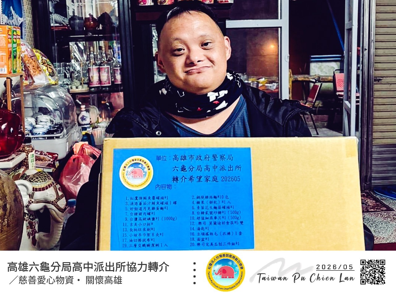 南橫山風裡的微光｜寫在高中派出所物資發放