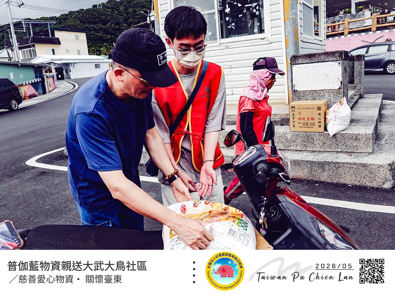 普伽藍愛心直達大武大鳥社區，資糧守護原鄉希望